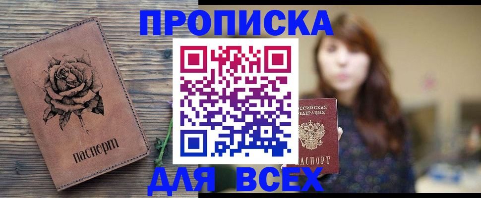 временная прописка в Вельске